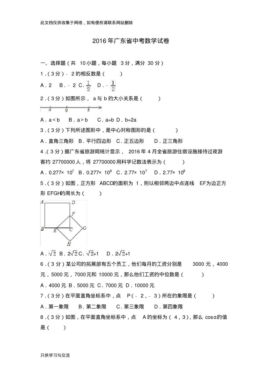 广东省中考数学试卷(含答案解析)word版本.pdf_第1页