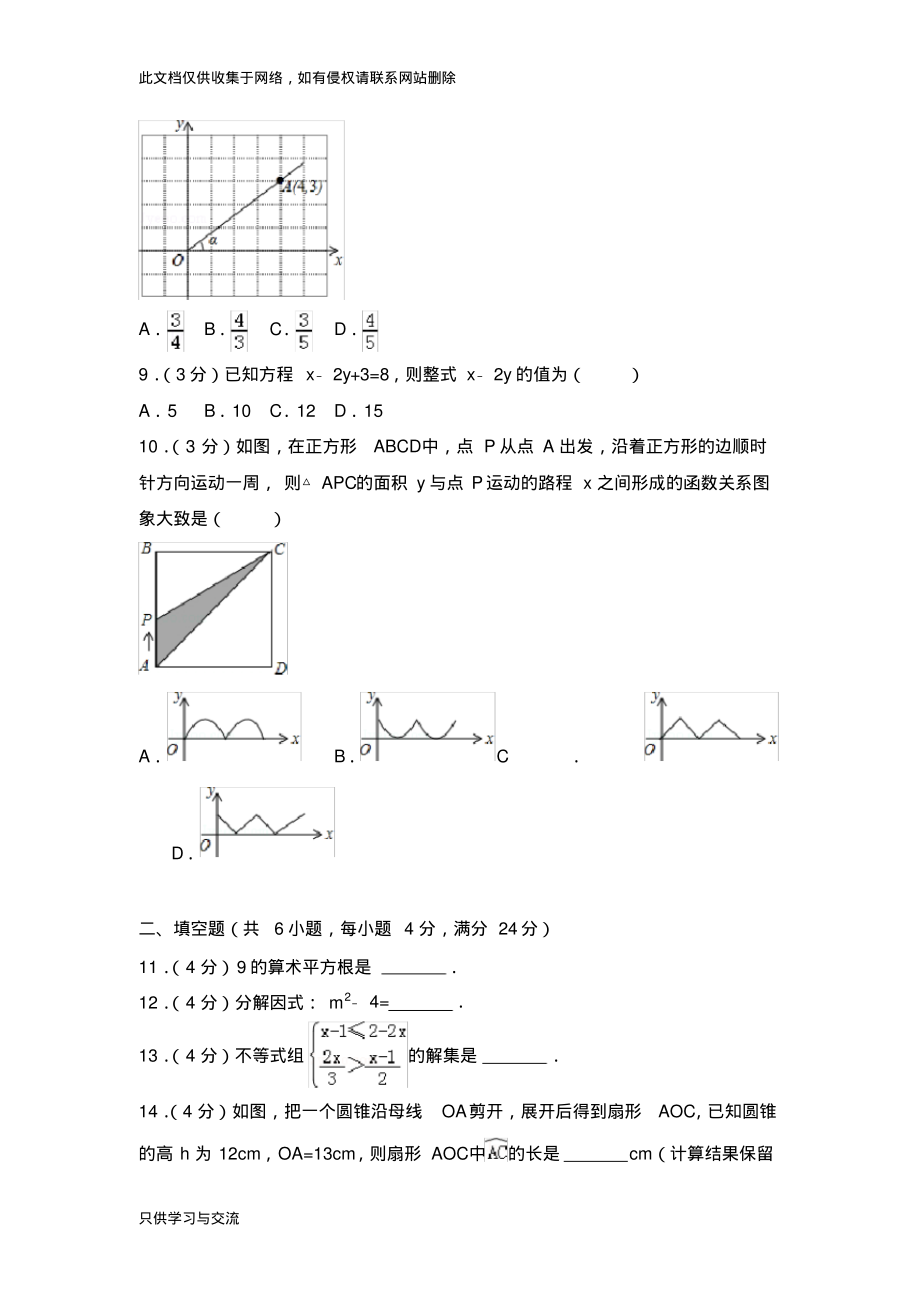 广东省中考数学试卷(含答案解析)word版本.pdf_第2页