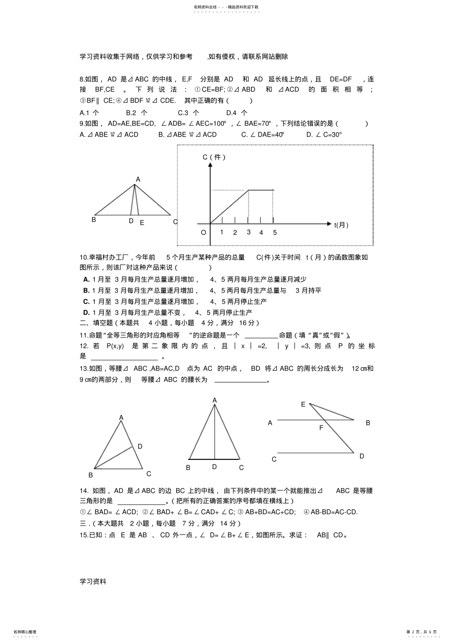 2022年2022年沪科版数学八年级上学期期末试卷 .pdf_第2页