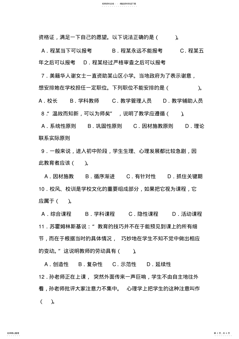 2022年2022年河北省特岗教师招聘考试教育公共基础笔试试卷 .pdf_第2页