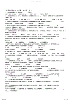 2022年2022年楼宇自动化试题 .pdf