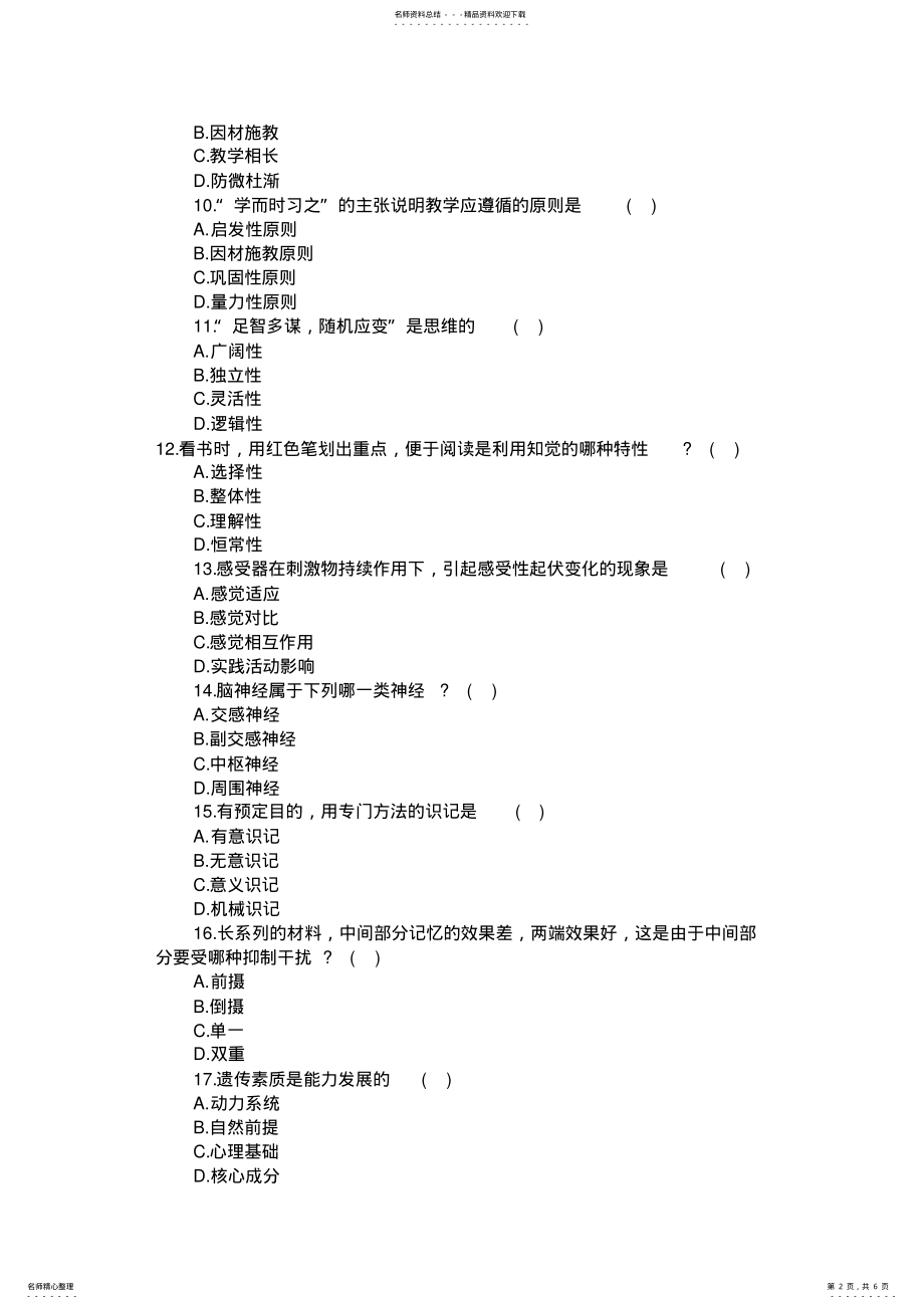 2022年2022年教师招聘考试全真模拟试题及答案 8.pdf_第2页