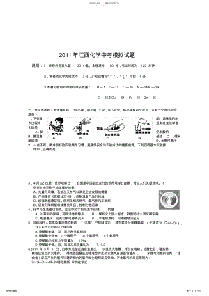 2022年2022年江西化学中考模拟试题 .pdf