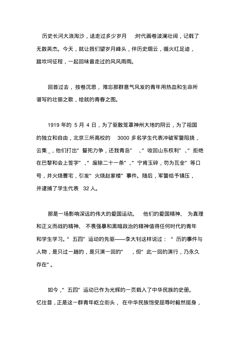 学生弘扬五四精神征文篇三.pdf_第1页