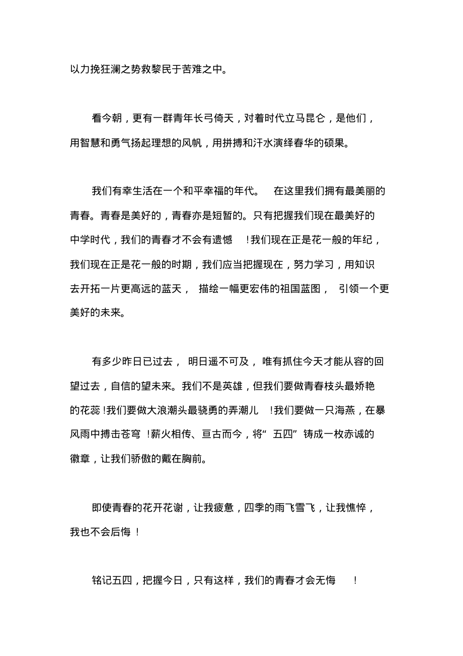 学生弘扬五四精神征文篇三.pdf_第2页