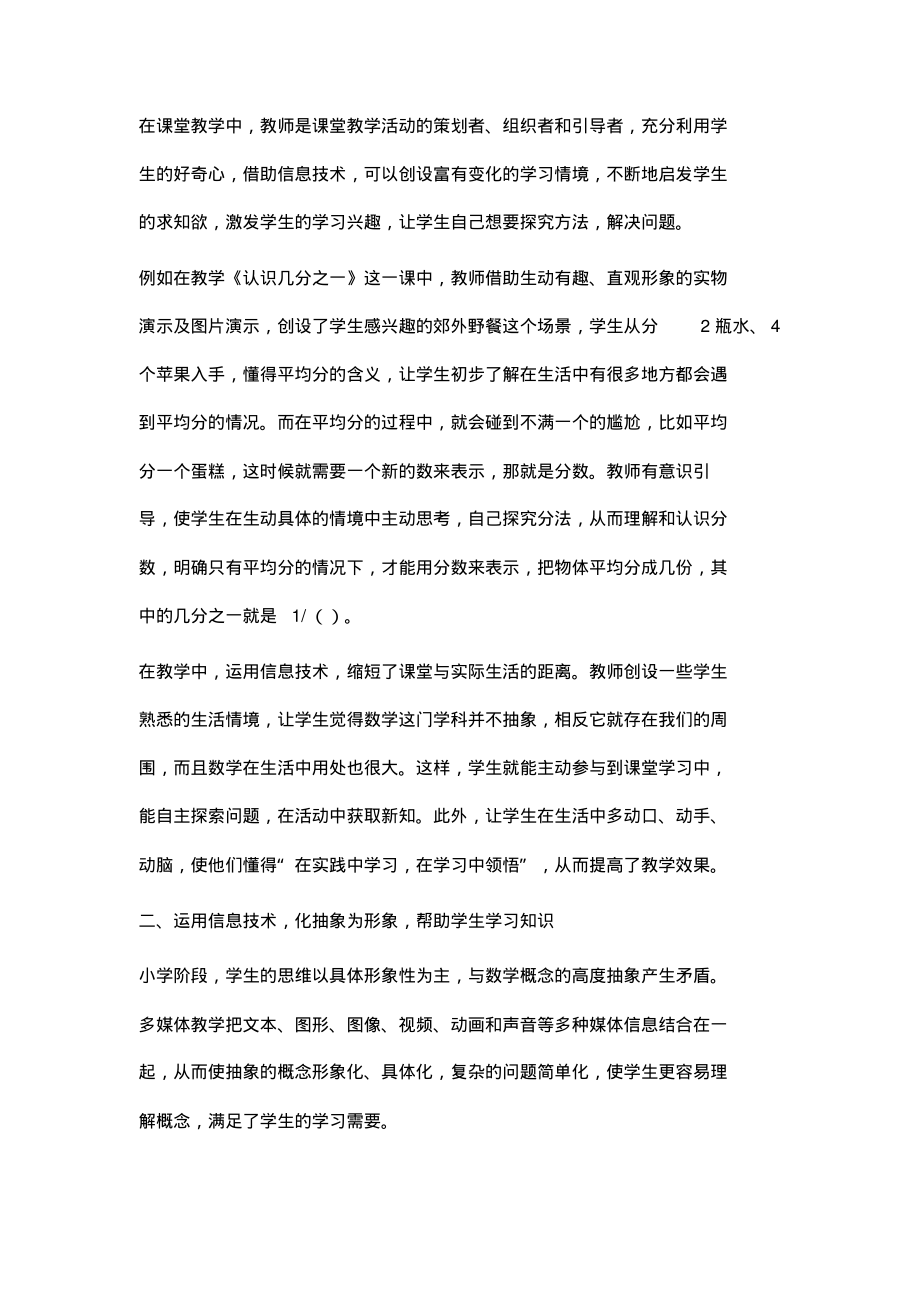 运用信息技术提高小学数学课堂教学的有效性(20220219150824).pdf_第2页