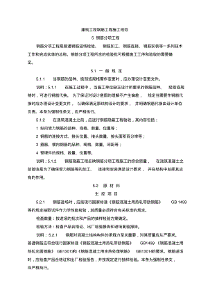 建筑工程钢筋工程施工规范70433.pdf