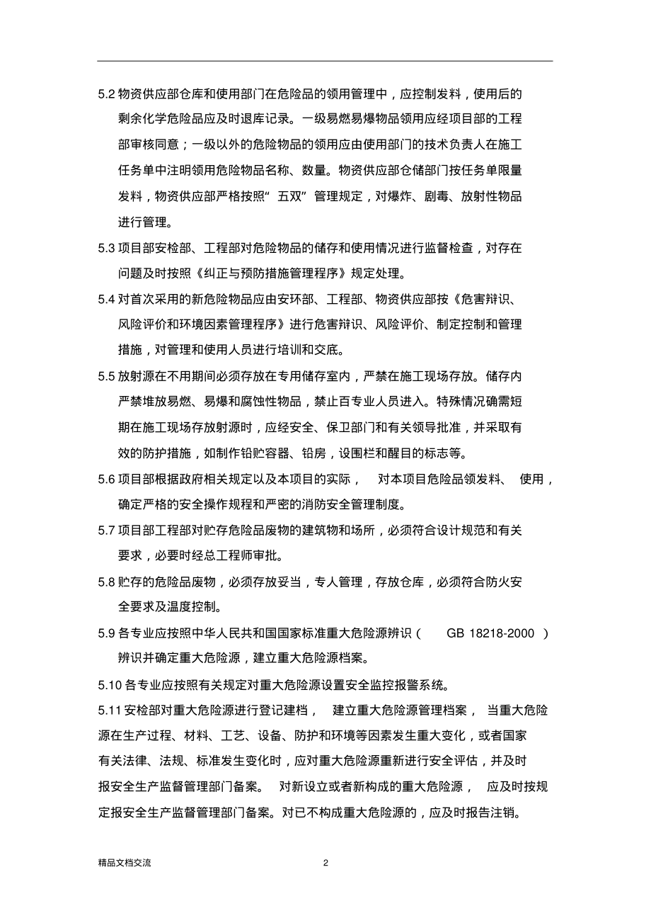 危险物品及重大危险源管理制度.pdf_第2页