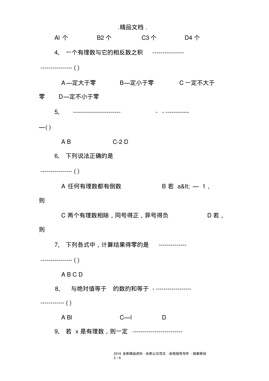 七年级数学上册月考模拟试题05.pdf_第2页