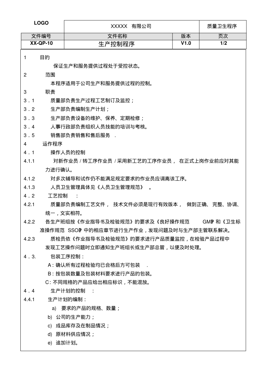 ISO22000：2018生产控制程序.pdf_第1页