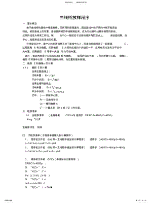 2022年曲线桥放样程序 .pdf