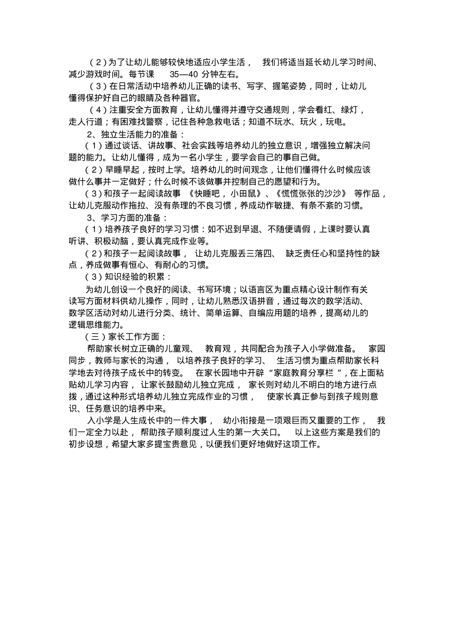 幼小衔接活动方案.pdf_第2页