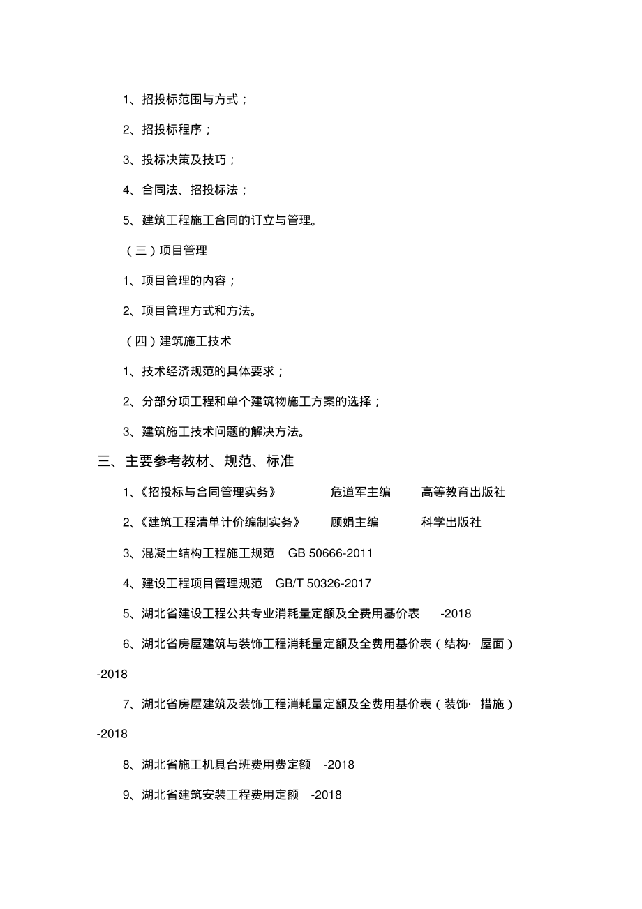 2021工程造价(副高)水平能力测试大纲.pdf_第2页