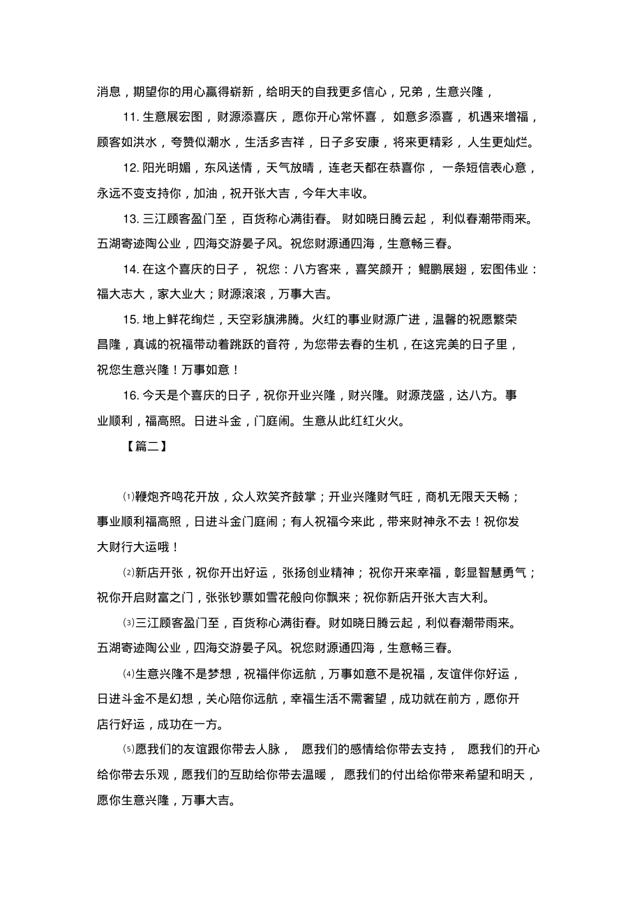 饭店开张好朋友祝福贺词.pdf_第2页