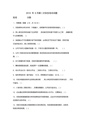 化工企业双体系培训试题及答案.pdf