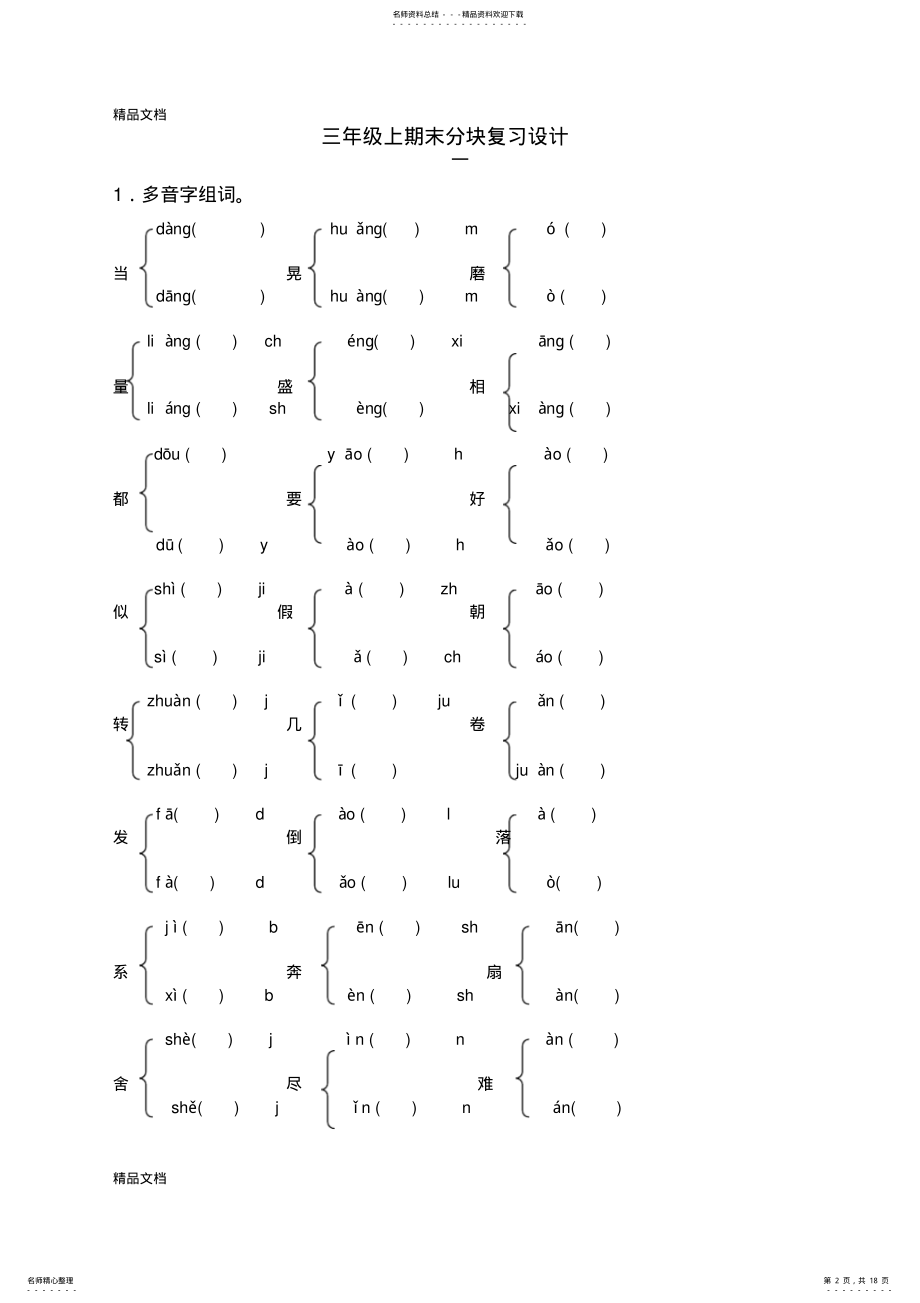 2022年最新三年级上册语文--期末分类练习题 .pdf_第2页