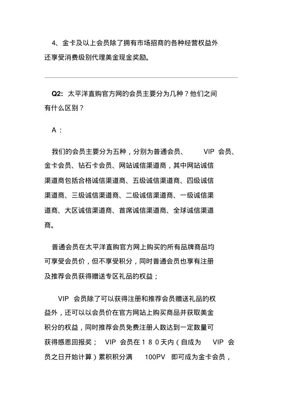 关于VIP会员消费返利权益制度的问题.pdf_第2页