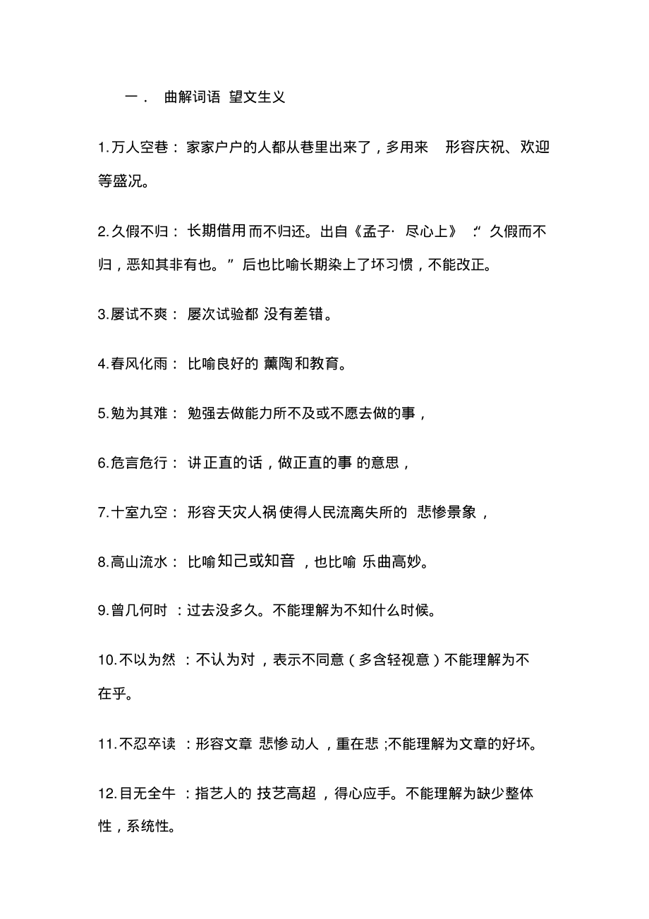 高考成语容易望文生义的成语.pdf_第1页