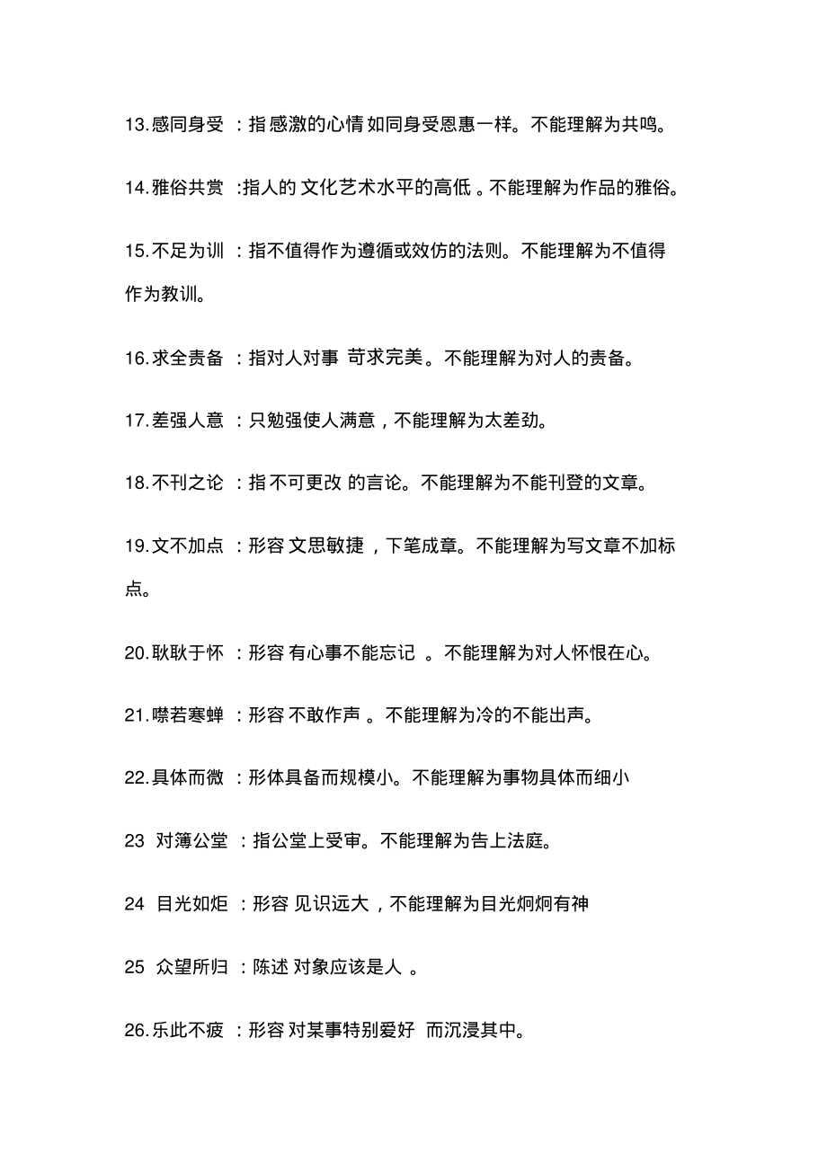 高考成语容易望文生义的成语.pdf_第2页