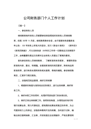 公司财务部门个人工作计划.pdf