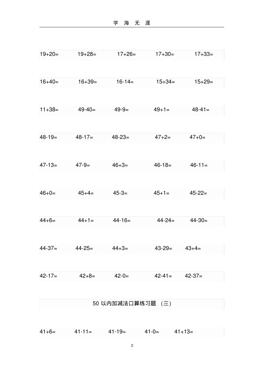 (2022年整理)50以内加减法..pdf_第2页