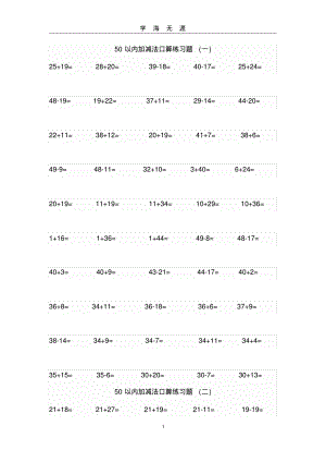 (2022年整理)50以内加减法..pdf