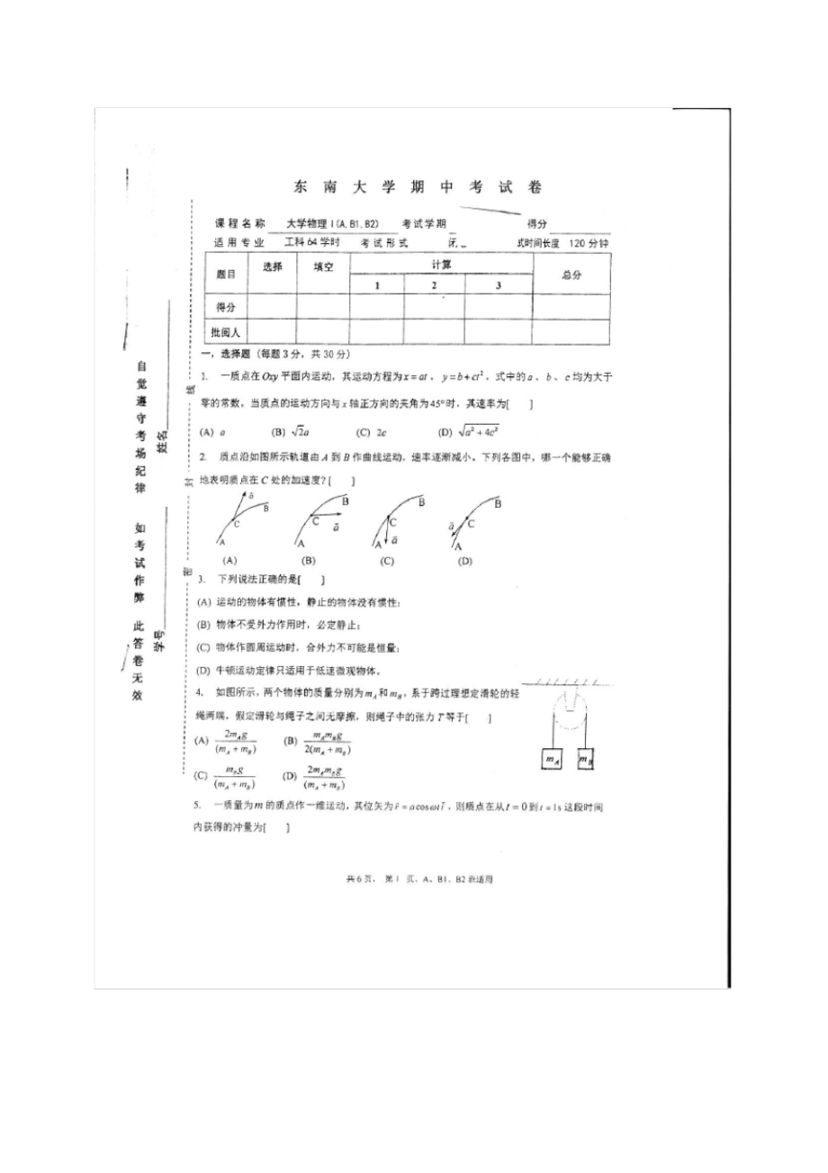 东南大学物理(A,B1,B2)期中考试卷.pdf_第1页