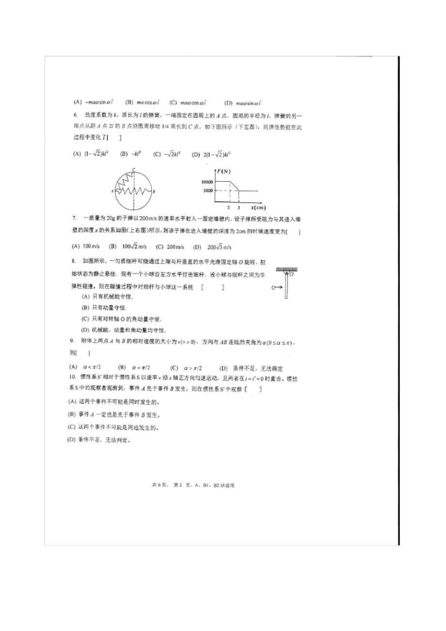 东南大学物理(A,B1,B2)期中考试卷.pdf_第2页