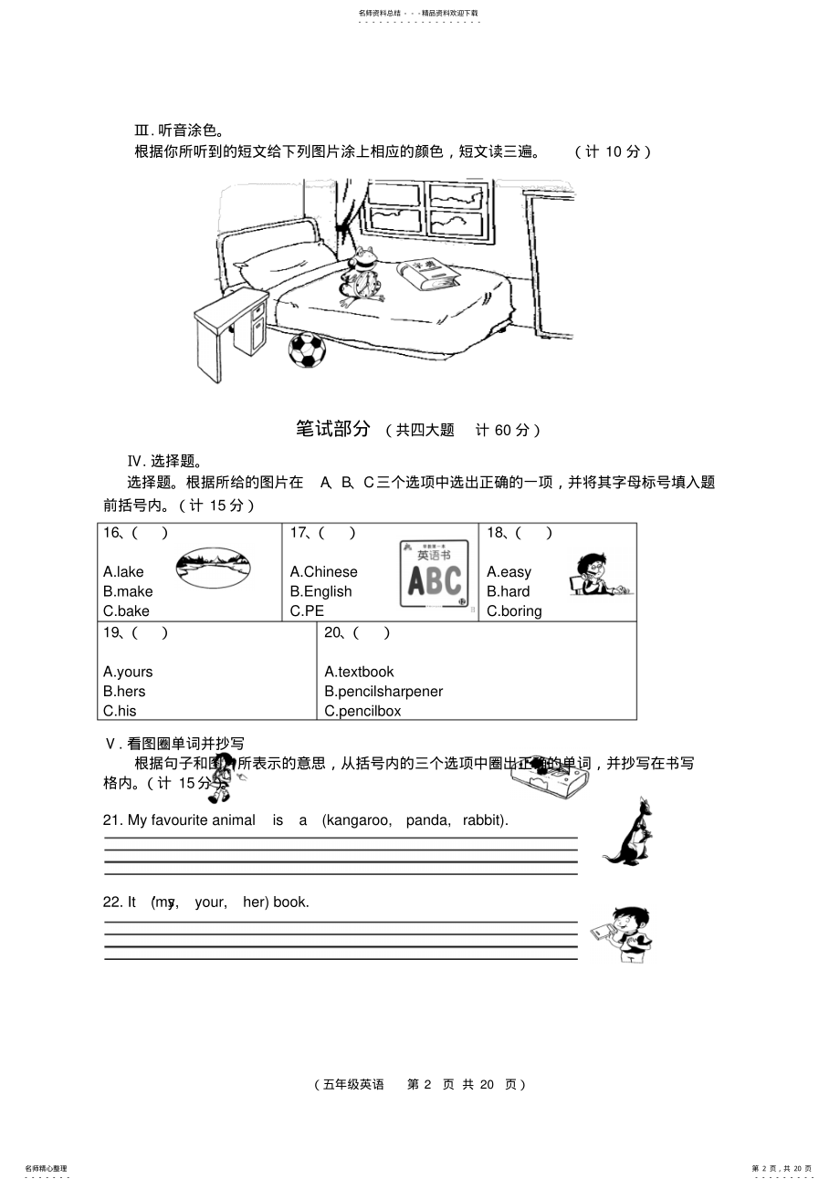 2022年新路径小学五年级上册英语单元测试卷 .pdf_第2页