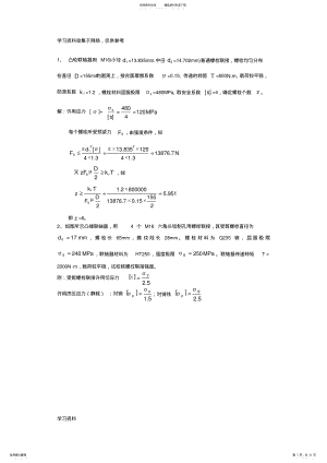 2022年2022年机械设计题库 .pdf