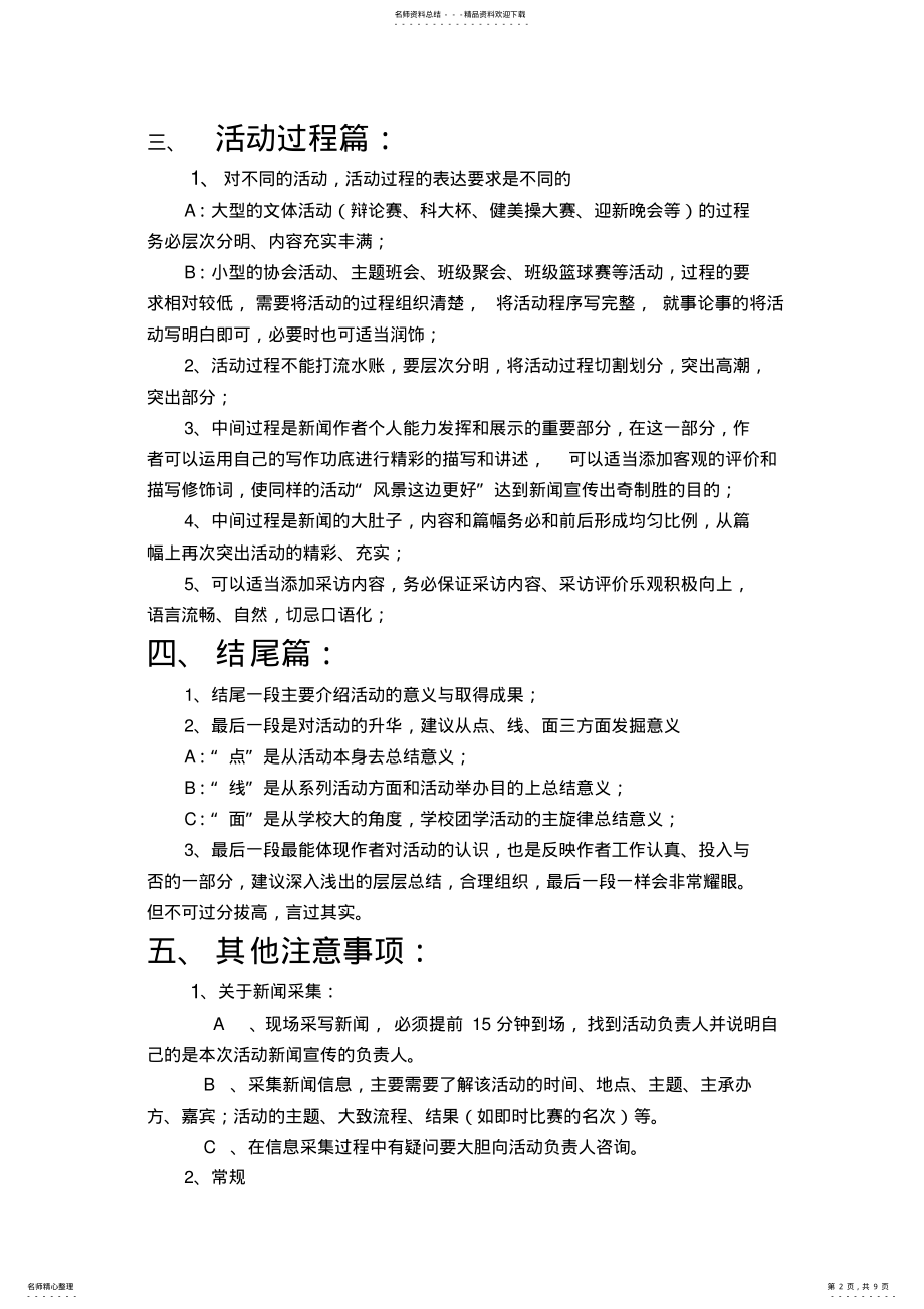 2022年新闻稿件写作指导推荐 .pdf_第2页