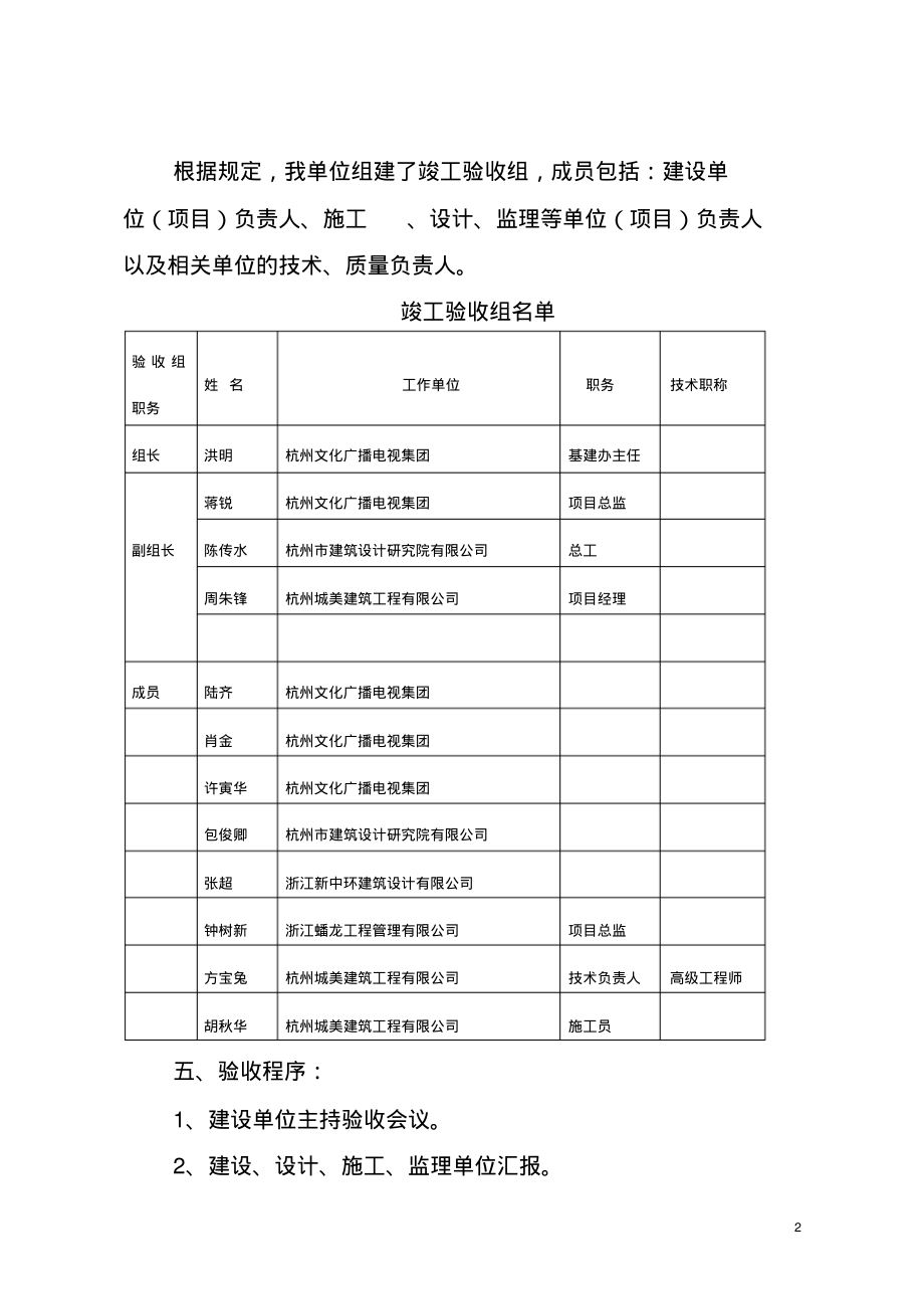 建筑工程工程竣工验收方案.pdf_第2页