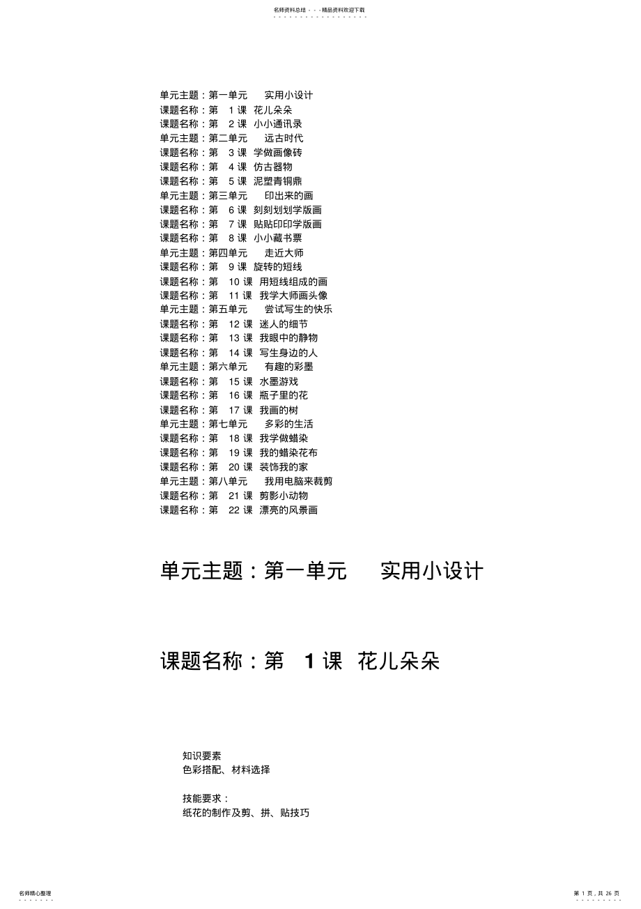 2022年2022年沪教版三年级下册美术教案 .pdf_第1页