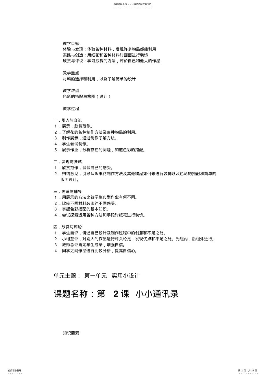 2022年2022年沪教版三年级下册美术教案 .pdf_第2页