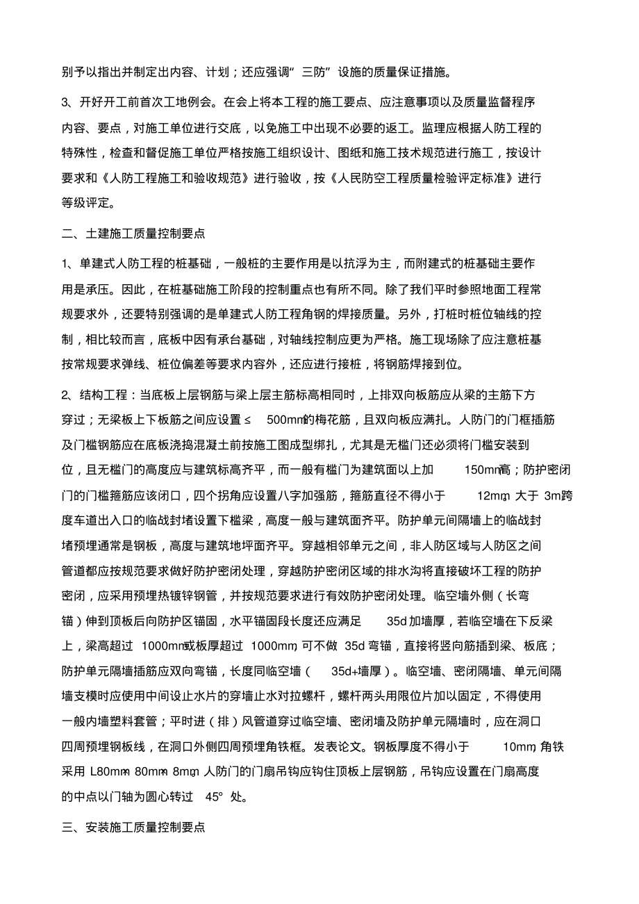 探讨人防工程施工技术.pdf_第2页