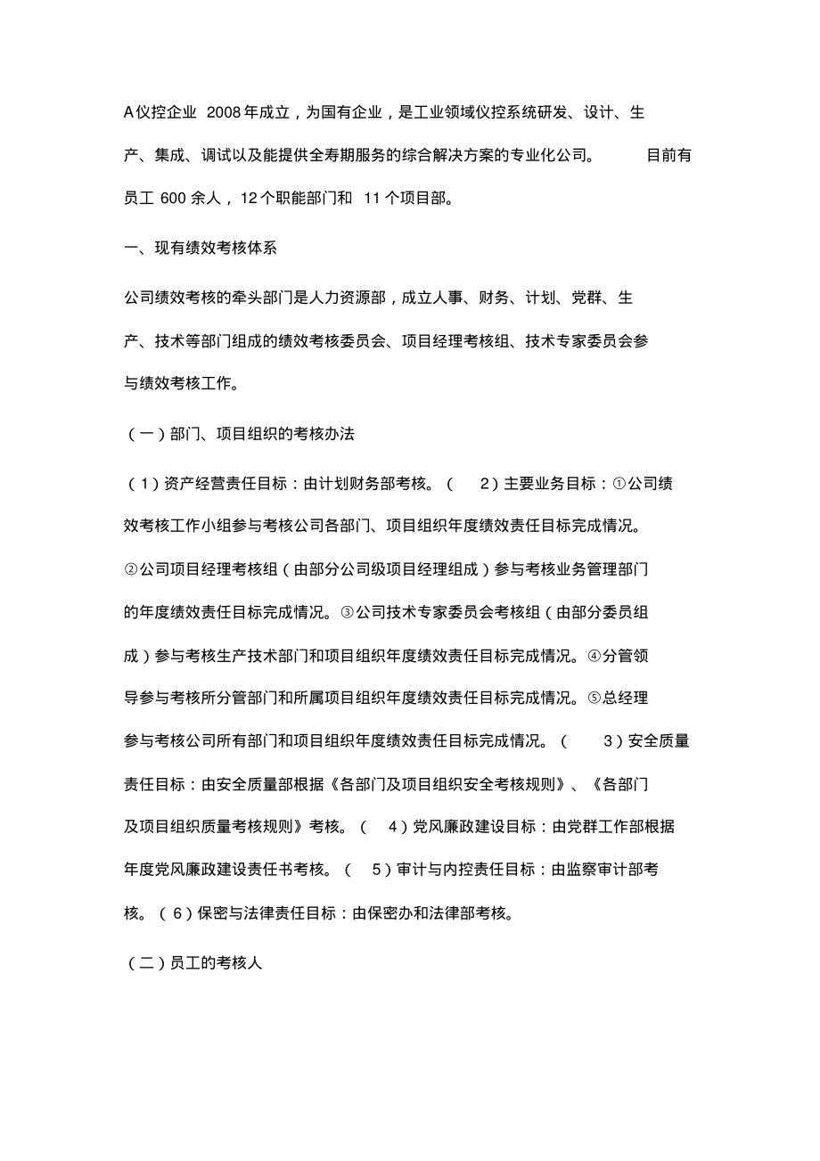 基于一种国有企业员工绩效考核体系的分析与改进建议.pdf_第2页