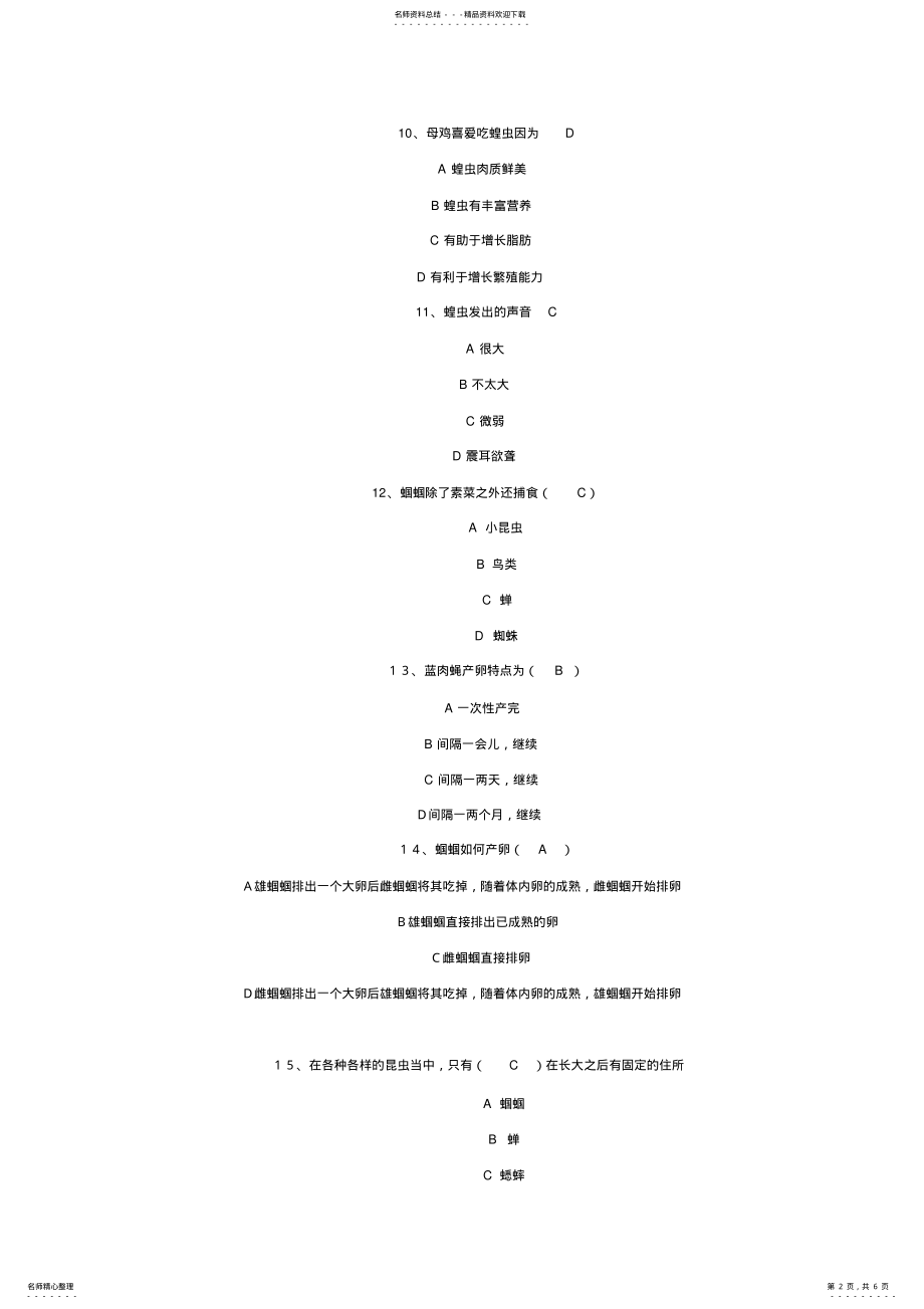 2022年2022年昆虫记知识竞赛题 .pdf_第2页