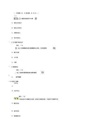 2016年1月奥鹏中医大《天然药物化学》考查课答案...pdf