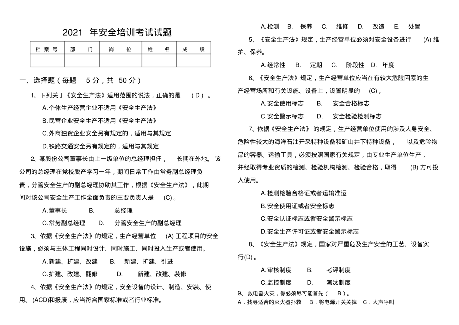 安全培训考试试题1答案.pdf_第1页