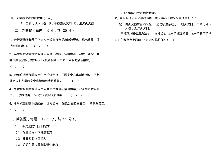 安全培训考试试题1答案.pdf_第2页