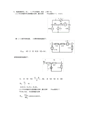 电路原理试卷.pdf