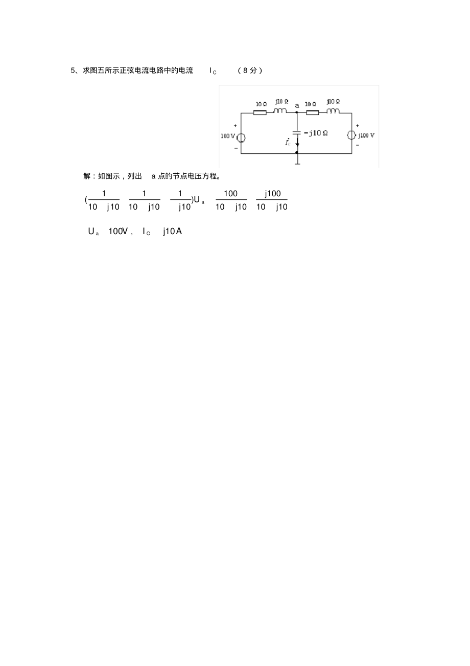 电路原理试卷.pdf_第2页