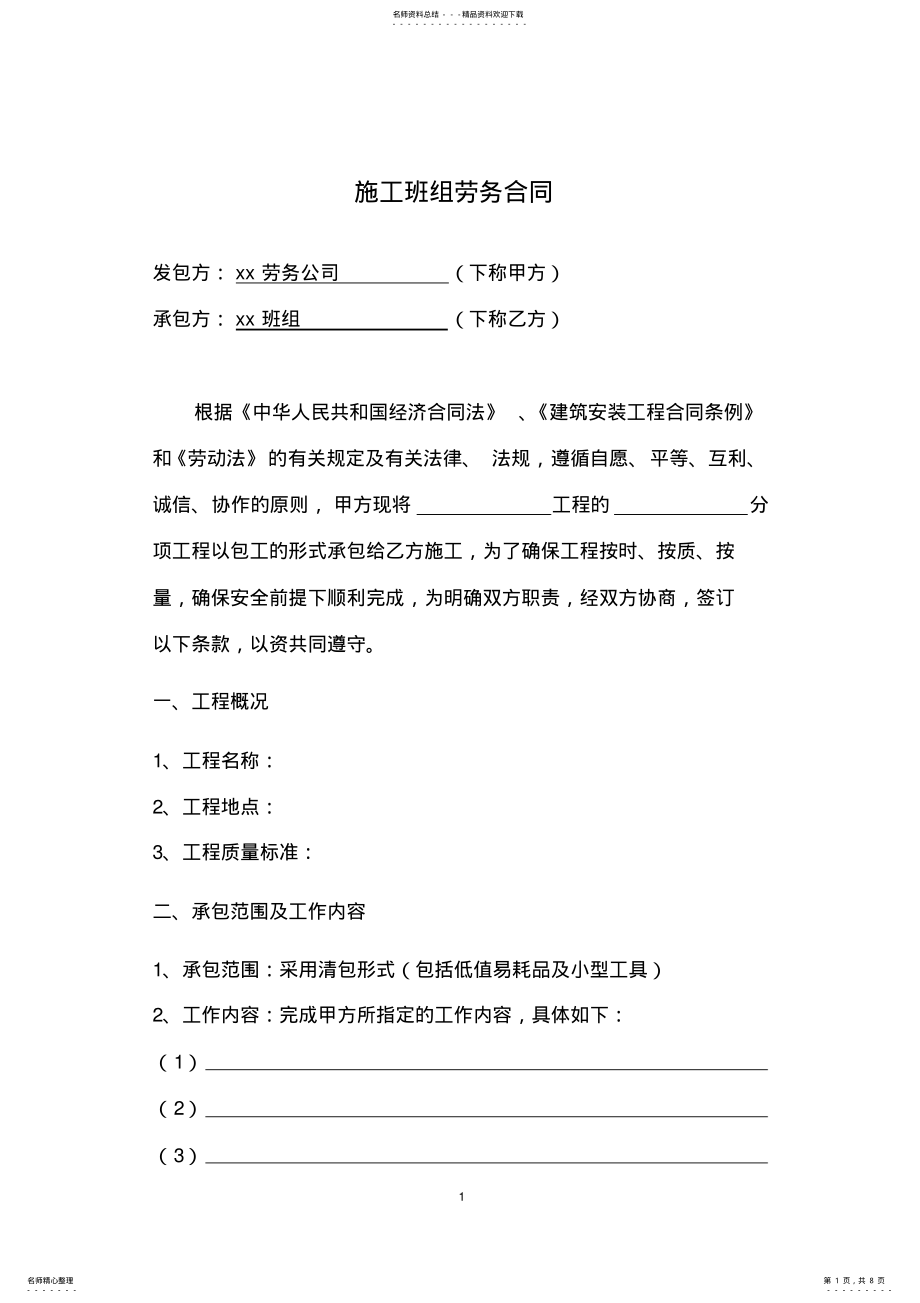 2022年施工班组劳务合同 .pdf_第1页