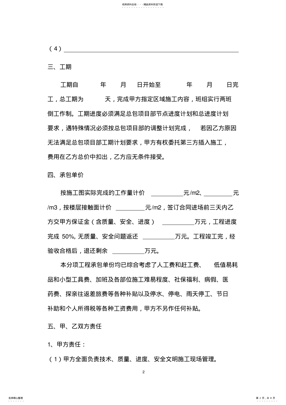 2022年施工班组劳务合同 .pdf_第2页