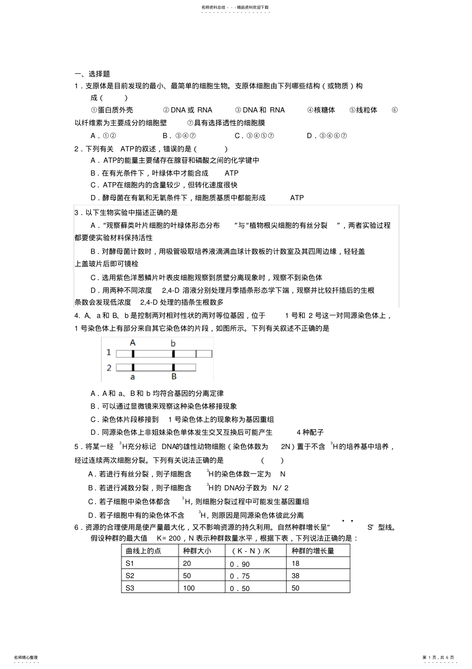 2022年2022年江西师大附中鹰潭一中高三联考试卷 2.pdf_第1页