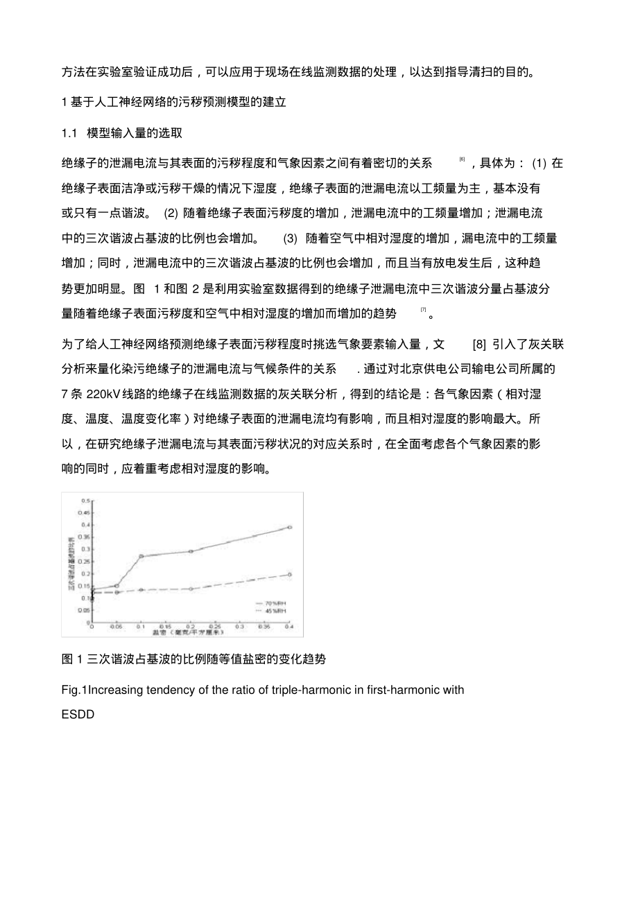 人工神经网络在绝缘子表面污秽预测中的应用-湿度.pdf_第2页