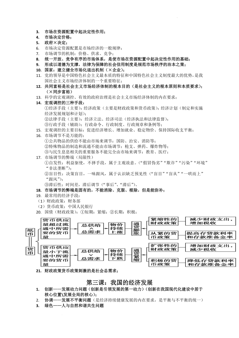 经济与社会选择题易错易混总结--高中政治统编版必修二.docx_第2页