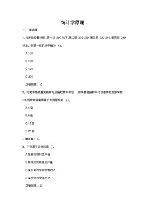 统计学原理.pdf