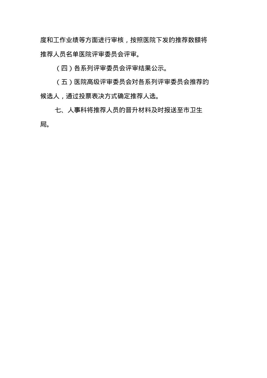 医院专业技术职务评审管理办法.pdf_第2页