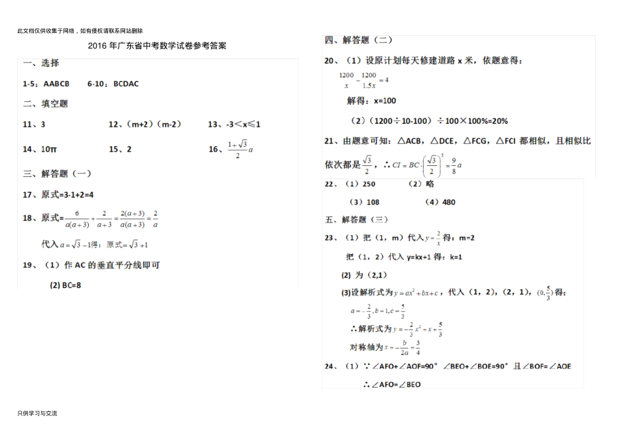 广东省中考数学试卷及参考答案电子教案.pdf_第1页